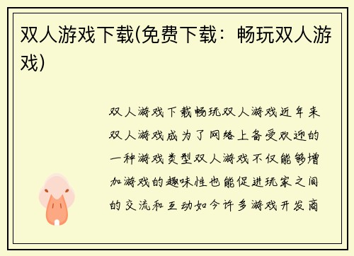 双人游戏下载(免费下载：畅玩双人游戏)